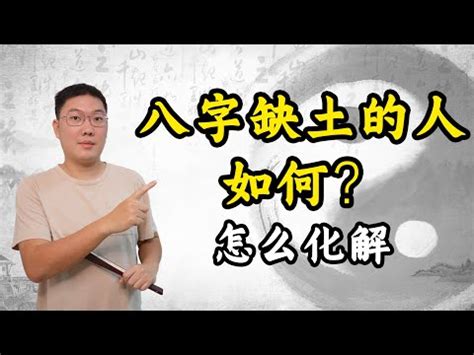 缺土怎麼補|【五行缺土】五行缺土該怎麼補救？注意這些禁忌讓你。